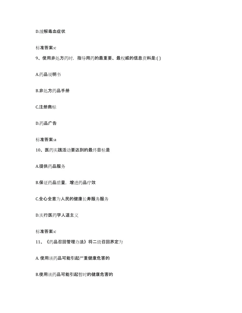 2023-2024年度湖南省岳阳市执业药师继续教育考试模拟考试试卷A卷含答案_第4页