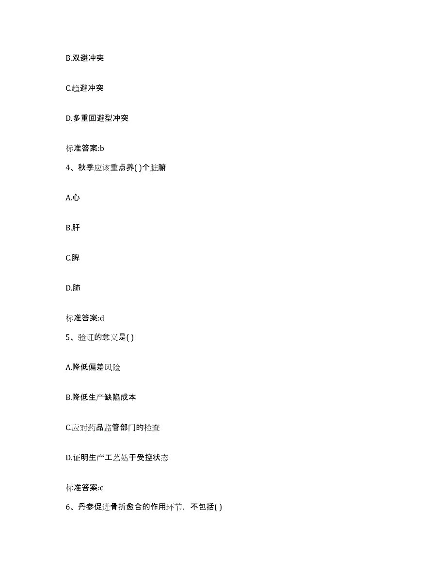 2022-2023年度吉林省延边朝鲜族自治州龙井市执业药师继续教育考试考前冲刺模拟试卷B卷含答案_第2页