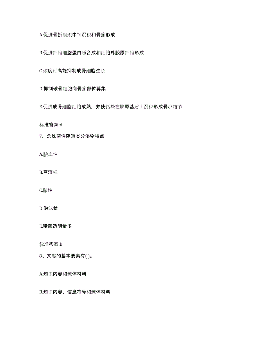 2022-2023年度吉林省延边朝鲜族自治州龙井市执业药师继续教育考试考前冲刺模拟试卷B卷含答案_第3页