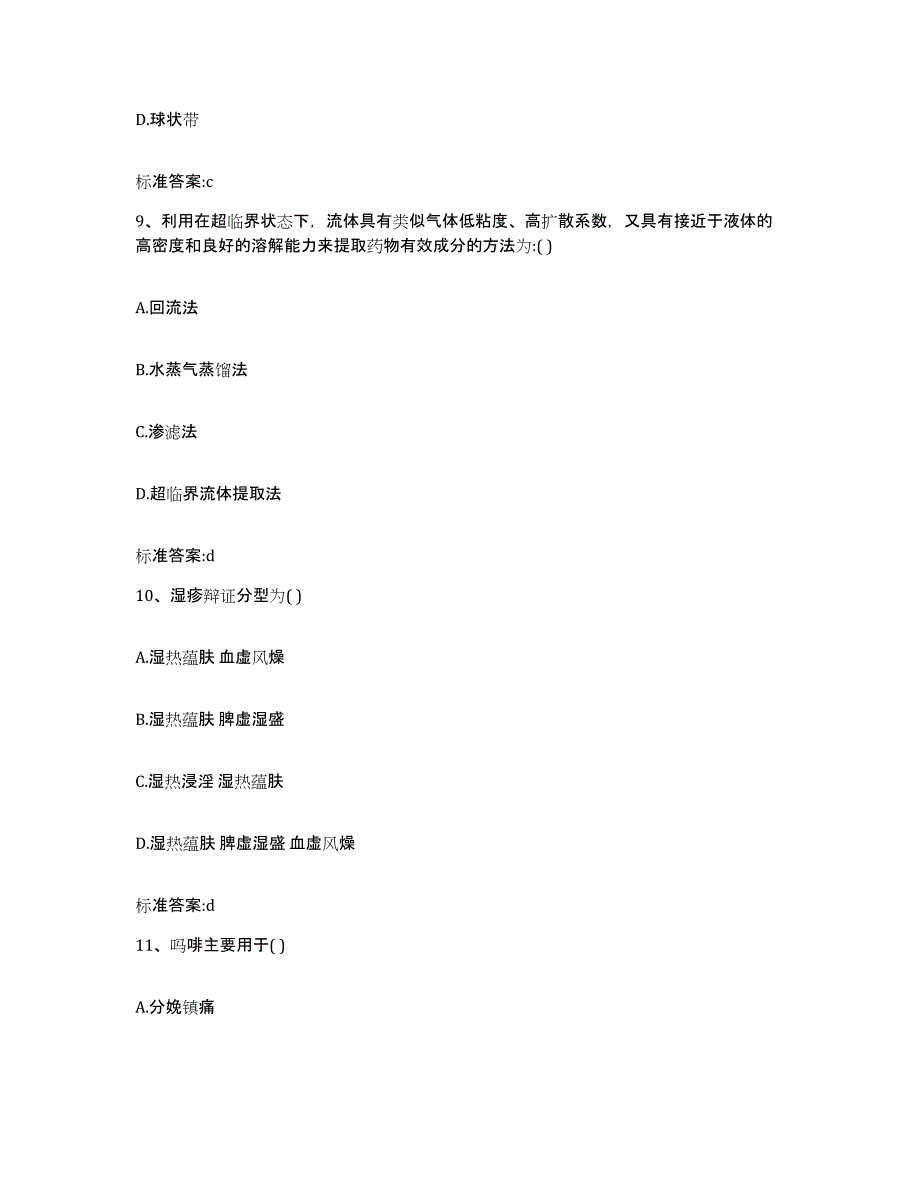 2023-2024年度福建省莆田市秀屿区执业药师继续教育考试模考预测题库(夺冠系列)_第4页