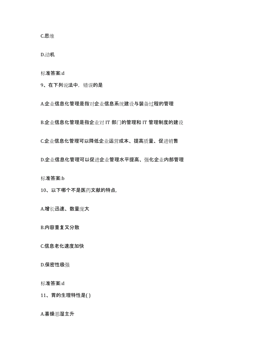 2023-2024年度青海省海南藏族自治州同德县执业药师继续教育考试模拟考试试卷A卷含答案_第4页