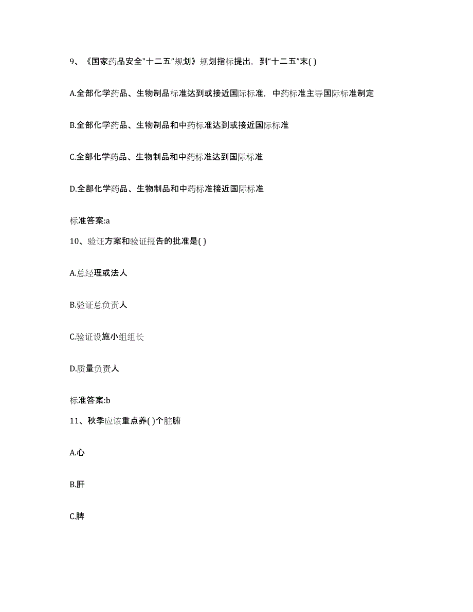 2023-2024年度湖北省黄石市西塞山区执业药师继续教育考试模考预测题库(夺冠系列)_第4页