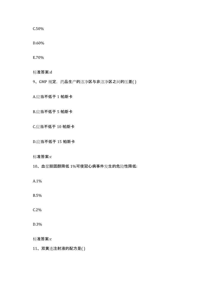 2022-2023年度四川省成都市蒲江县执业药师继续教育考试押题练习试题B卷含答案_第4页