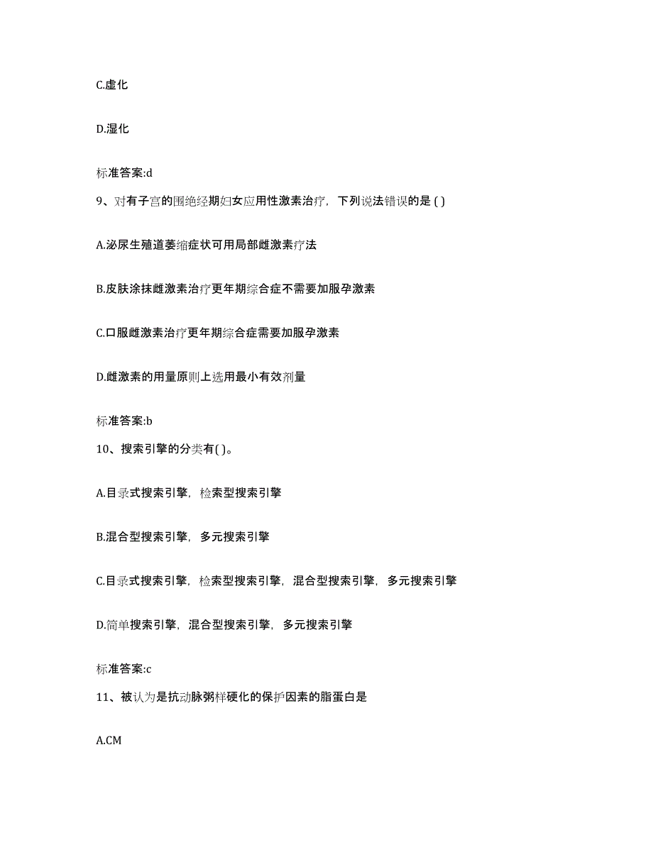 2023-2024年度福建省漳州市龙海市执业药师继续教育考试考试题库_第4页