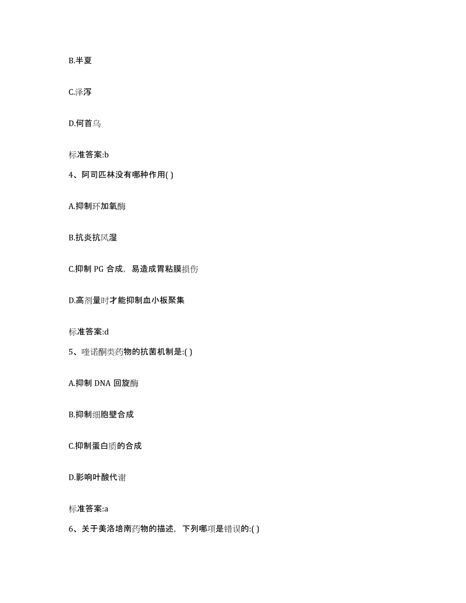 2022-2023年度吉林省长春市榆树市执业药师继续教育考试全真模拟考试试卷B卷含答案_第2页