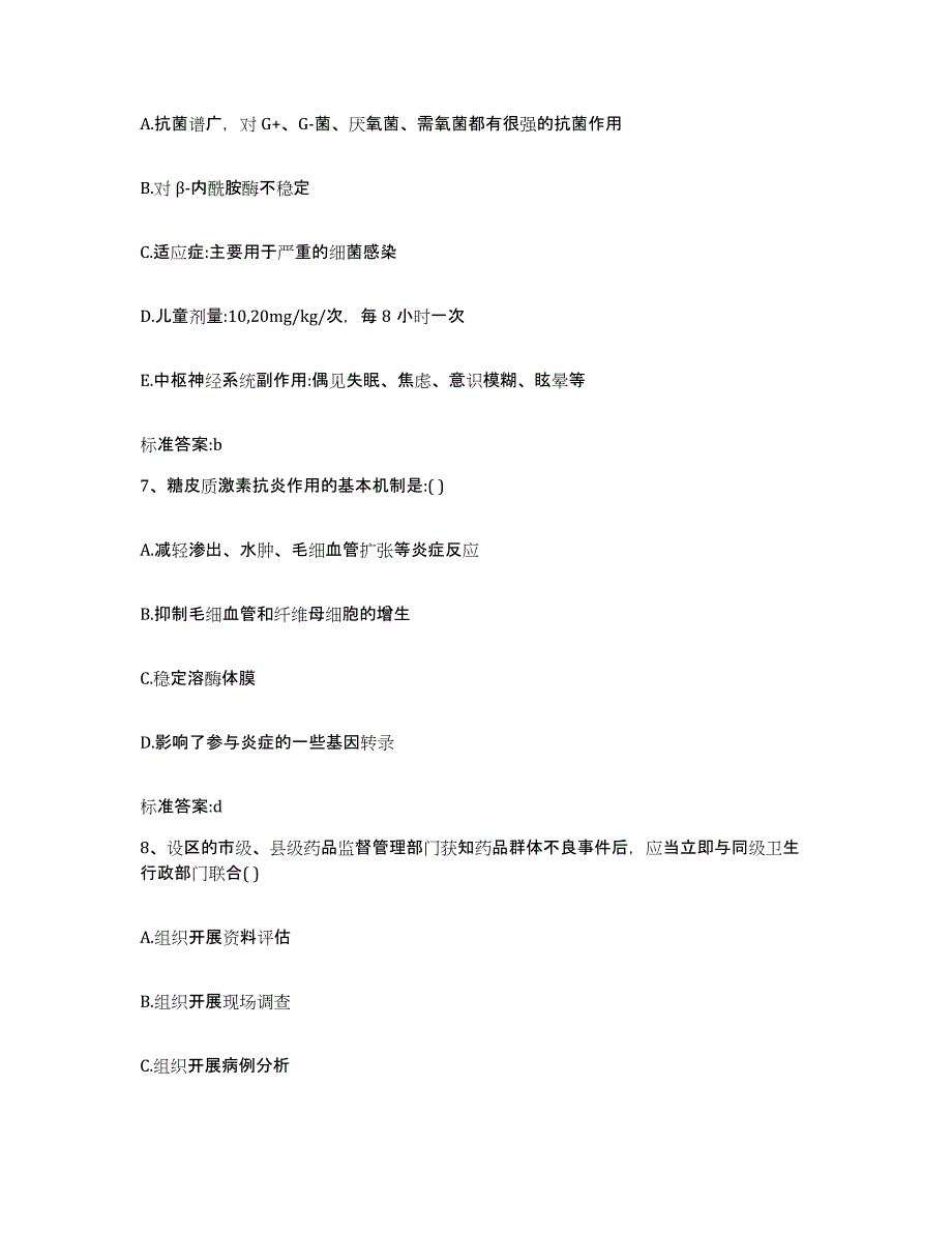 2022-2023年度吉林省长春市榆树市执业药师继续教育考试全真模拟考试试卷B卷含答案_第3页