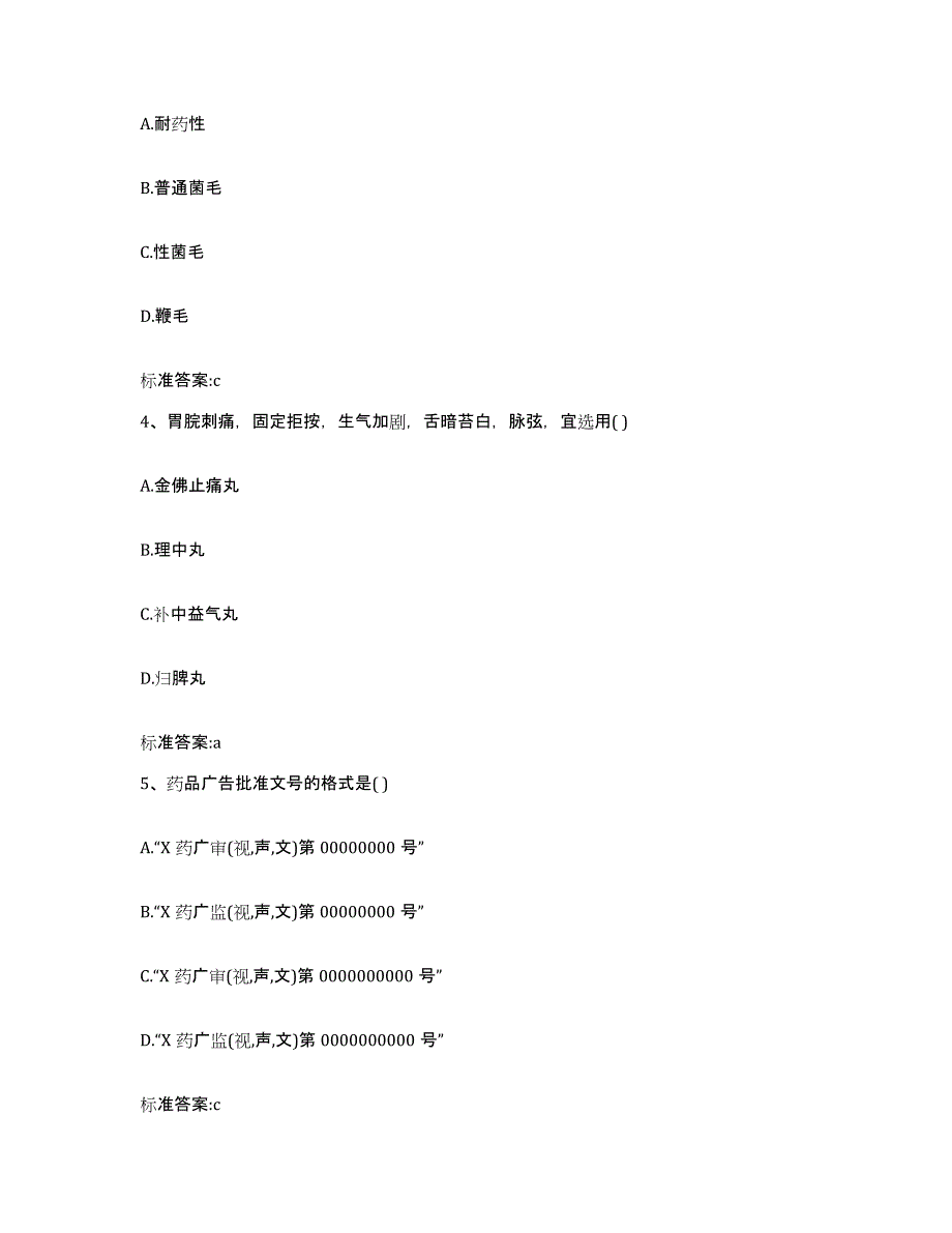 2023-2024年度河北省邢台市桥西区执业药师继续教育考试自测模拟预测题库_第2页