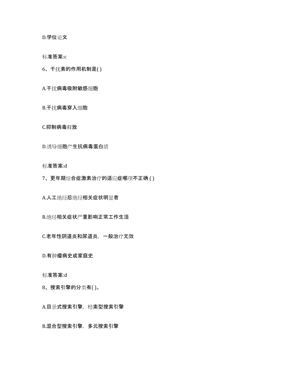 2023-2024年度青海省黄南藏族自治州泽库县执业药师继续教育考试押题练习试卷B卷附答案_第3页