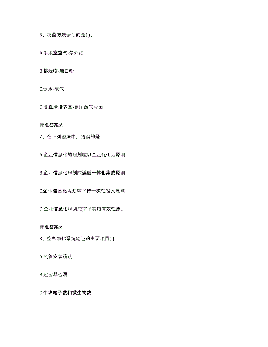 2022-2023年度云南省昭通市巧家县执业药师继续教育考试综合检测试卷B卷含答案_第3页