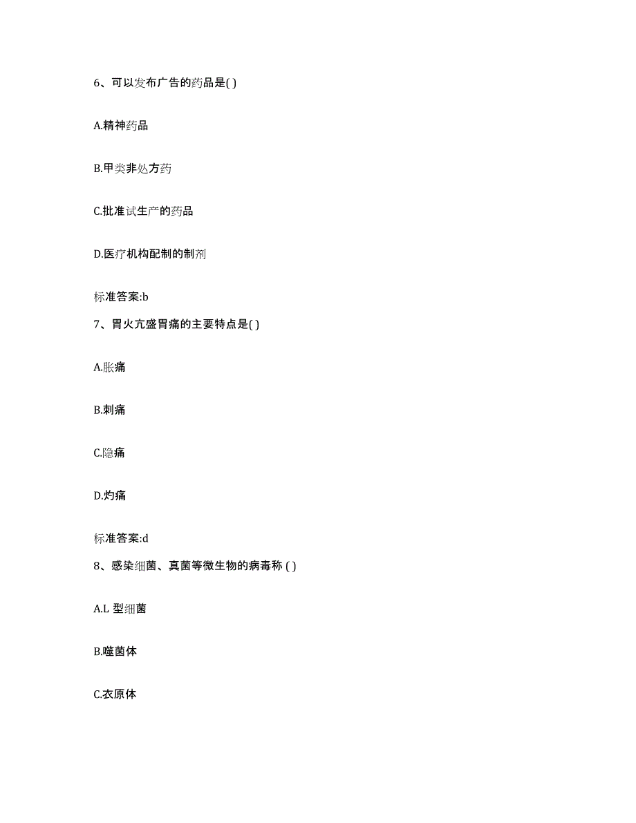 2023-2024年度福建省福州市长乐市执业药师继续教育考试过关检测试卷A卷附答案_第3页