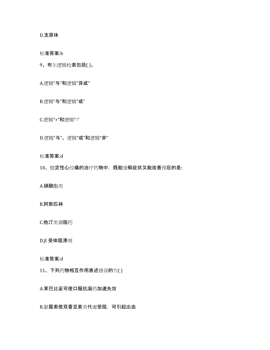 2023-2024年度福建省福州市长乐市执业药师继续教育考试过关检测试卷A卷附答案_第4页