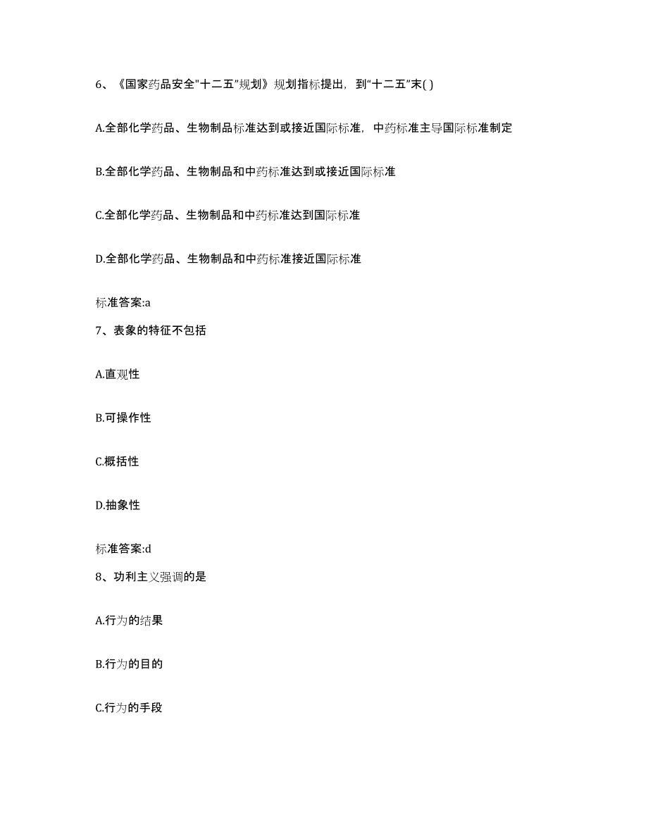 2023-2024年度山东省德州市临邑县执业药师继续教育考试题库及答案_第3页