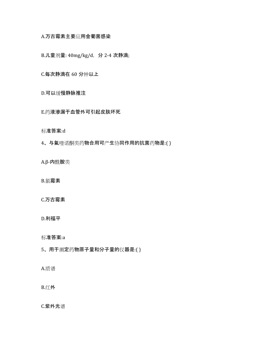 2023-2024年度江西省抚州市资溪县执业药师继续教育考试通关考试题库带答案解析_第2页