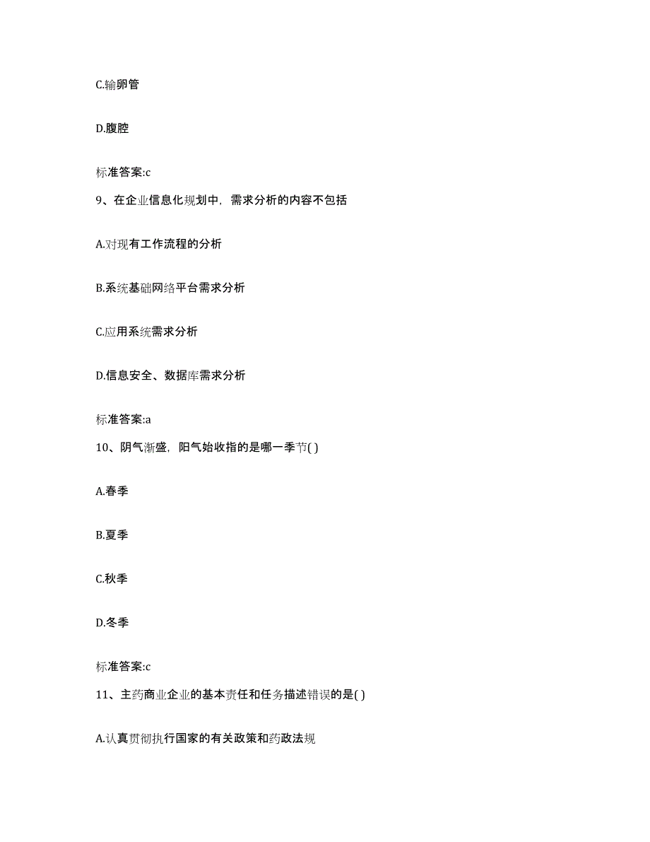 2023-2024年度河南省南阳市社旗县执业药师继续教育考试能力测试试卷B卷附答案_第4页