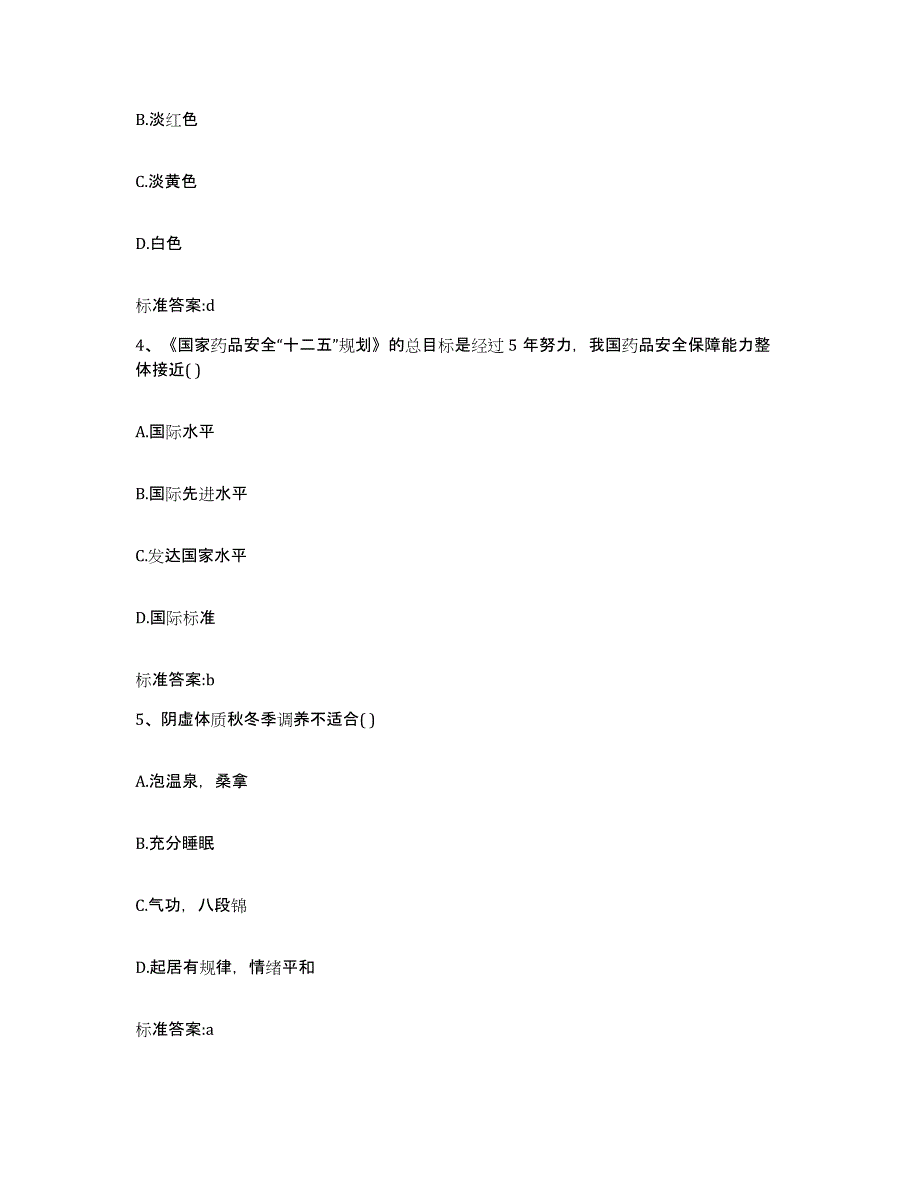 2023-2024年度江西省上饶市万年县执业药师继续教育考试自测提分题库加答案_第2页