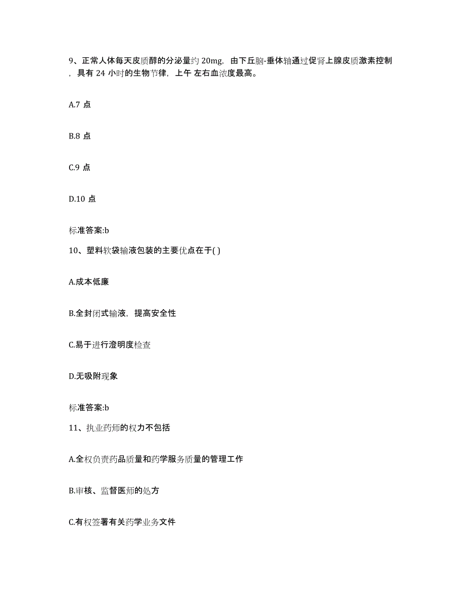 2023-2024年度江苏省无锡市锡山区执业药师继续教育考试题库附答案（基础题）_第4页