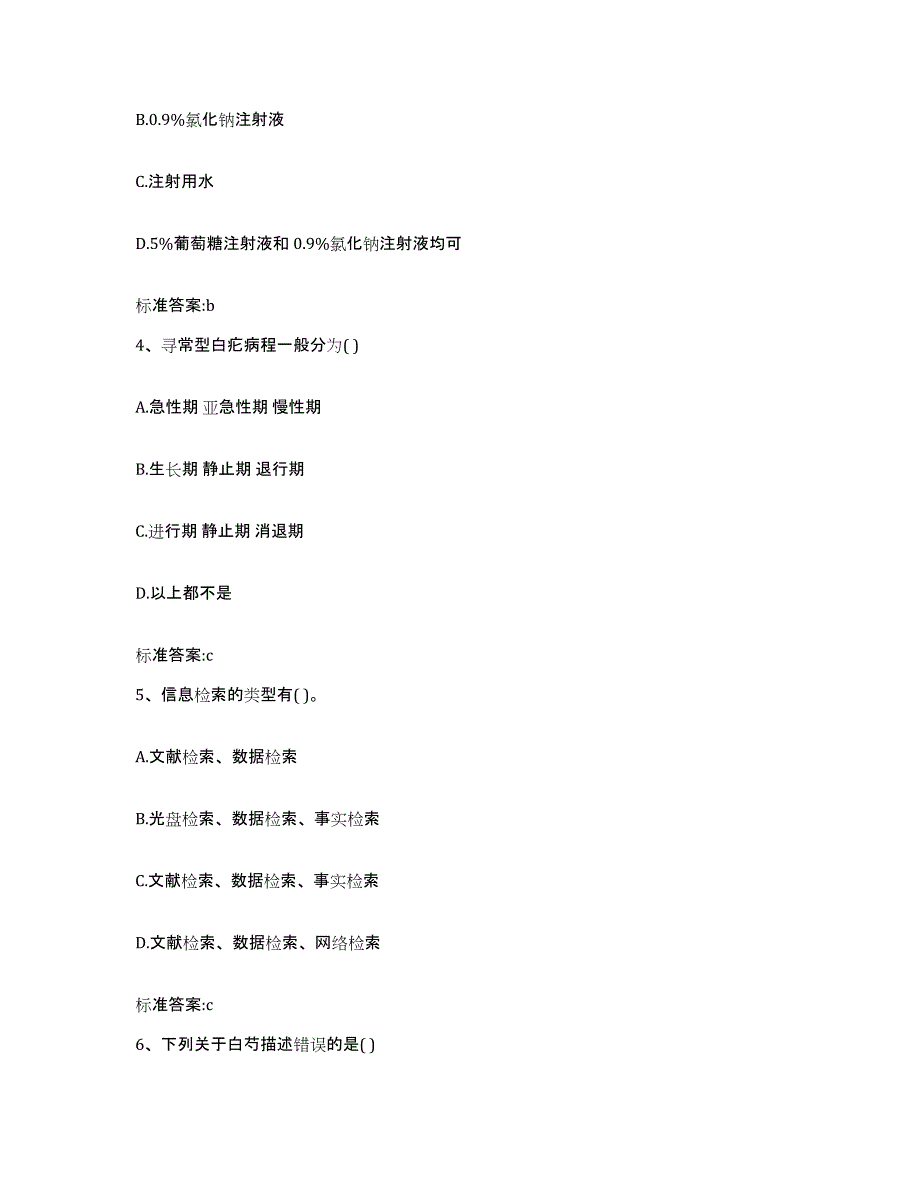 2023-2024年度黑龙江省执业药师继续教育考试模拟考试试卷A卷含答案_第2页