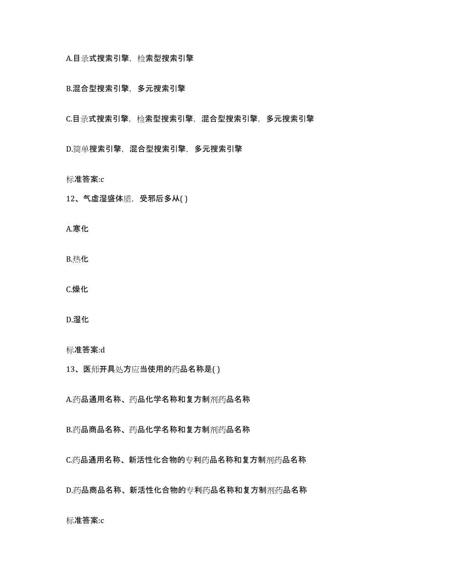 2023-2024年度江西省九江市星子县执业药师继续教育考试题库及答案_第5页