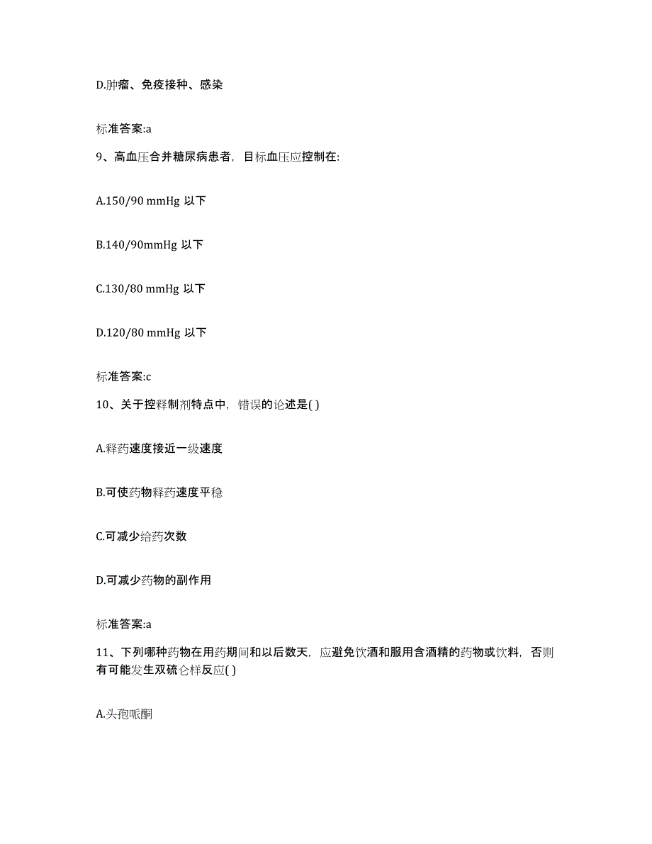 2023-2024年度河北省石家庄市晋州市执业药师继续教育考试模拟考试试卷B卷含答案_第4页