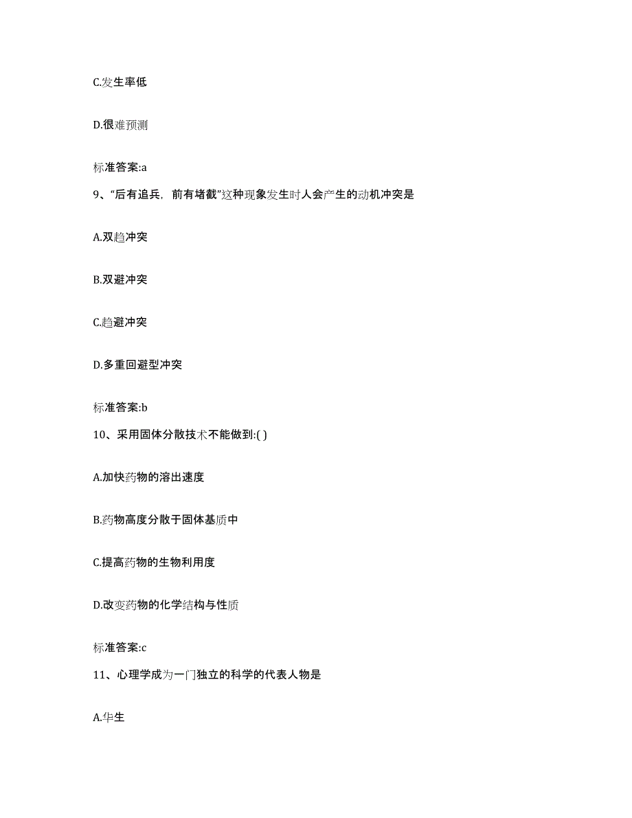 2023-2024年度湖南省常德市鼎城区执业药师继续教育考试全真模拟考试试卷A卷含答案_第4页