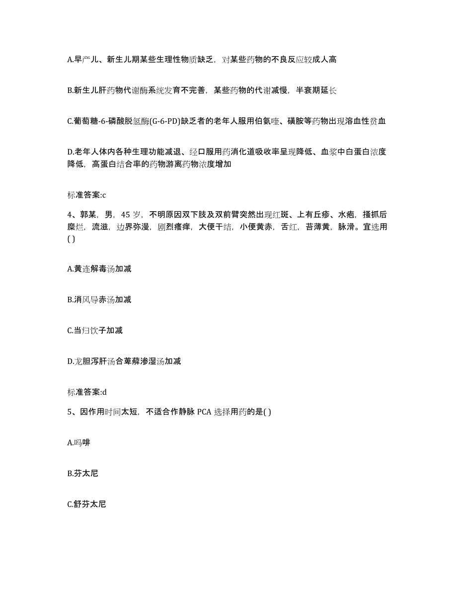 2023-2024年度山西省大同市执业药师继续教育考试通关题库(附答案)_第2页