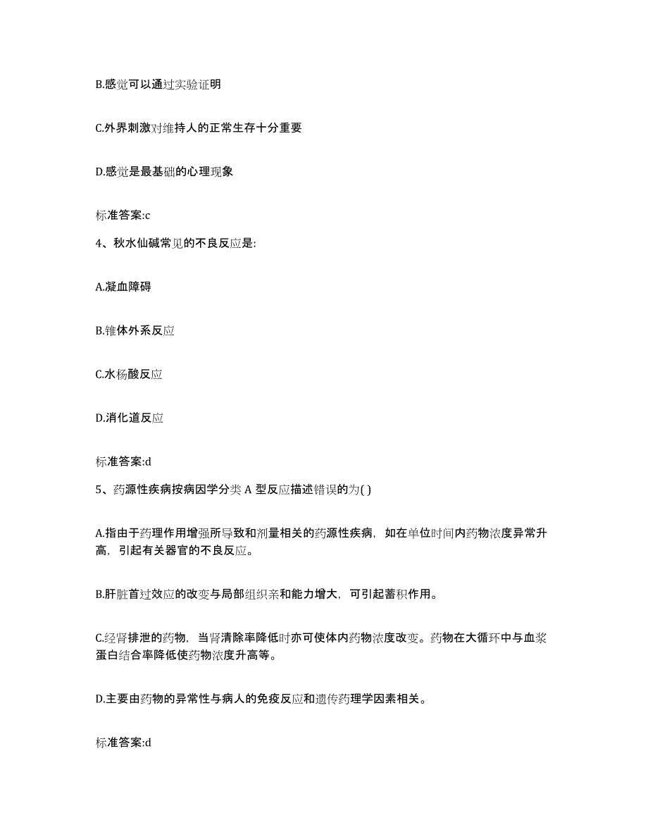 2022-2023年度云南省曲靖市陆良县执业药师继续教育考试高分通关题型题库附解析答案_第2页