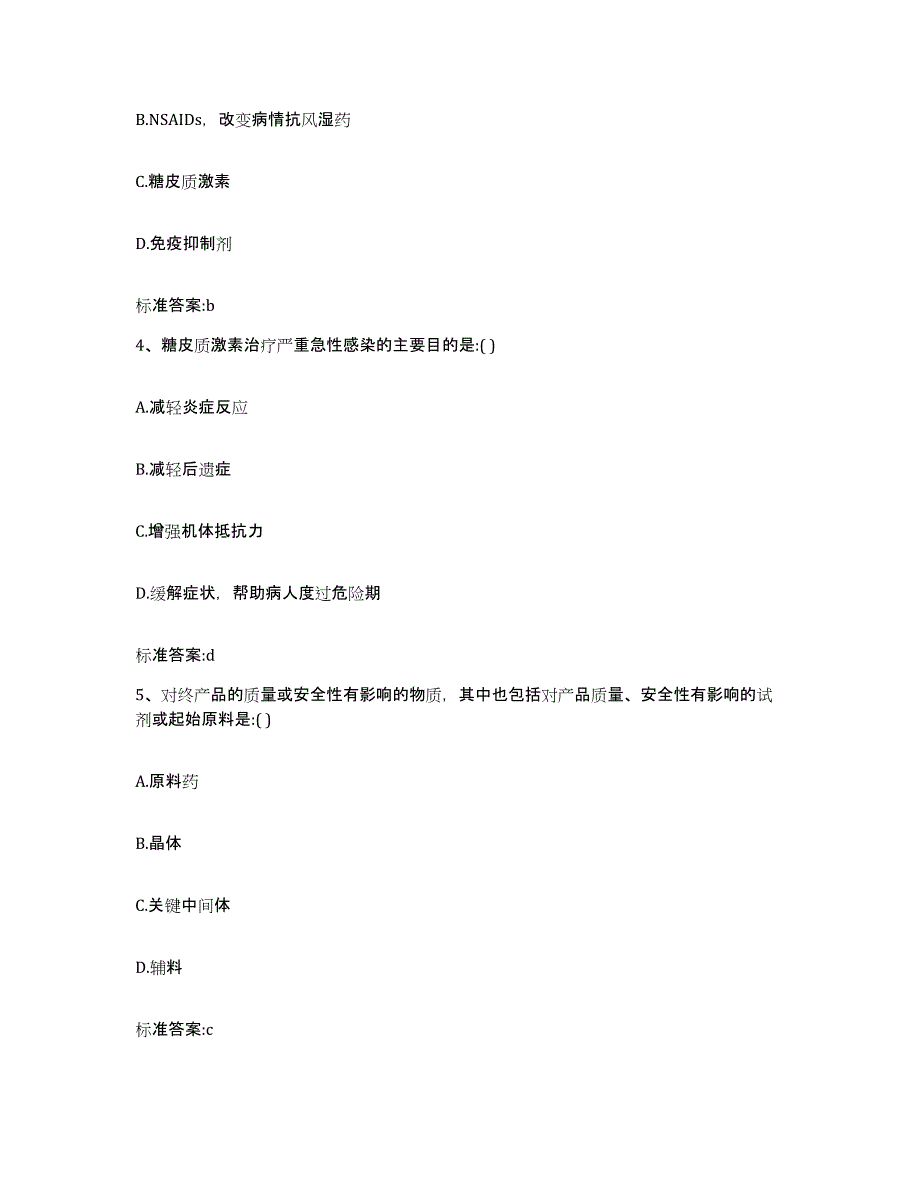 2023-2024年度湖北省恩施土家族苗族自治州鹤峰县执业药师继续教育考试能力测试试卷B卷附答案_第2页