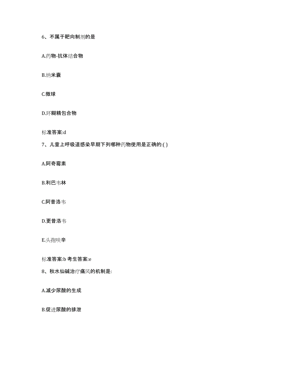 2023-2024年度湖北省恩施土家族苗族自治州鹤峰县执业药师继续教育考试能力测试试卷B卷附答案_第3页