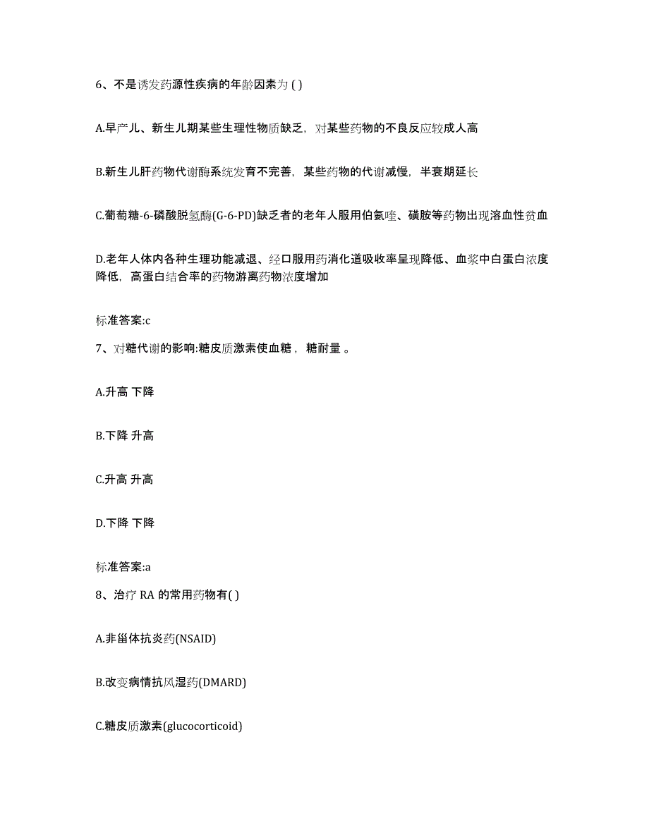 2022-2023年度上海市静安区执业药师继续教育考试过关检测试卷A卷附答案_第3页