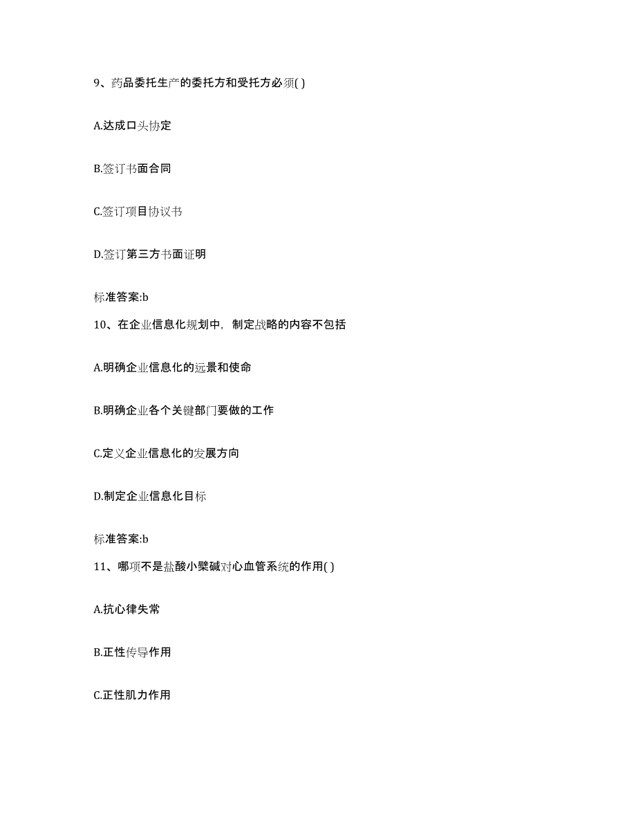 2023-2024年度重庆市长寿区执业药师继续教育考试每日一练试卷A卷含答案_第4页