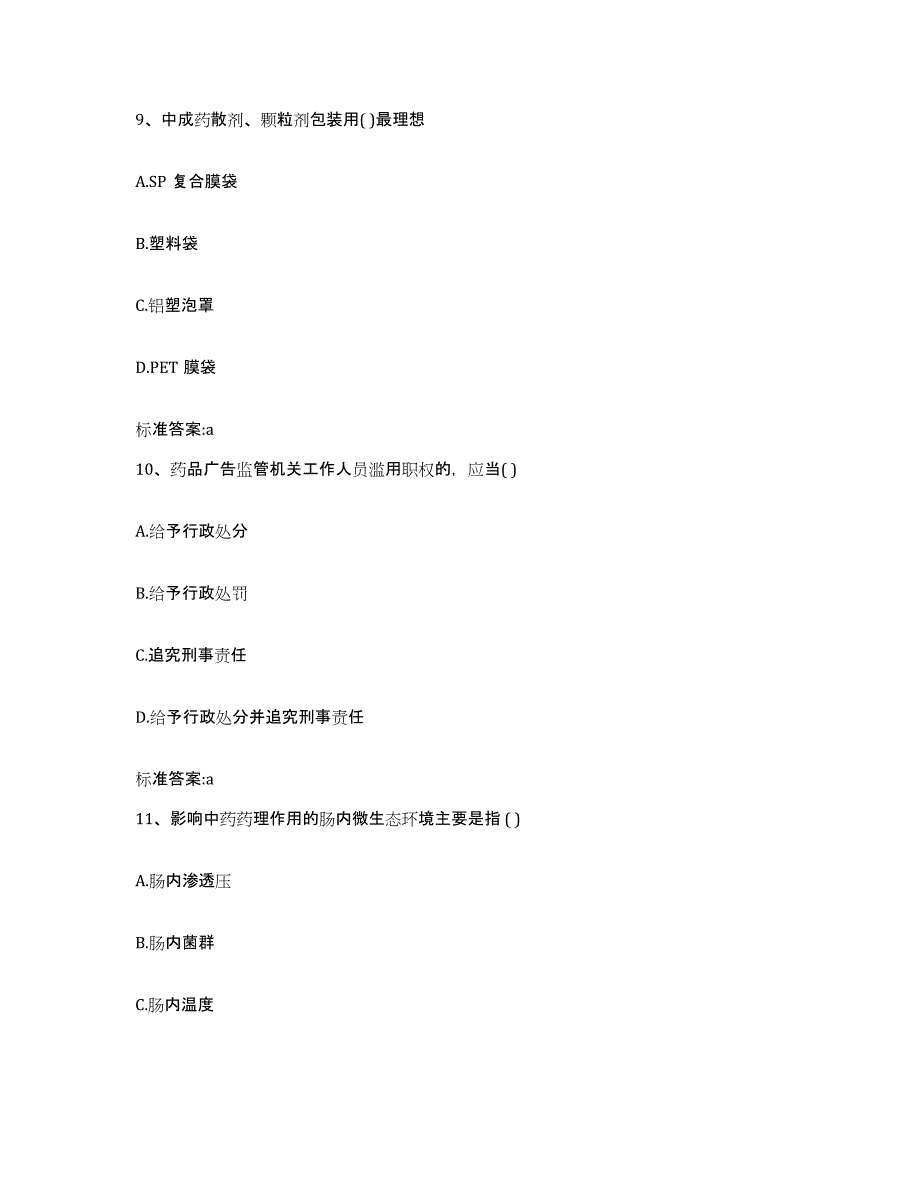 2022-2023年度四川省成都市新津县执业药师继续教育考试题库综合试卷A卷附答案_第4页