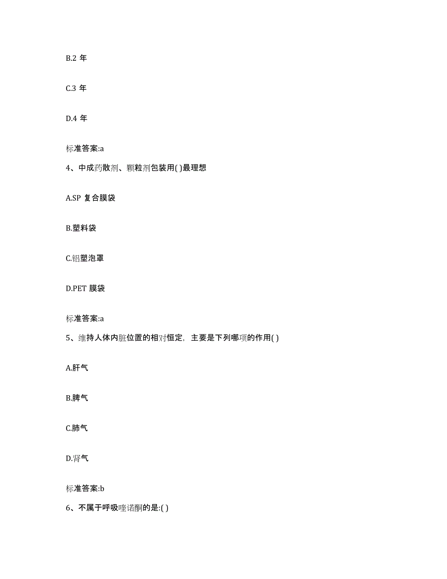 2022-2023年度云南省曲靖市会泽县执业药师继续教育考试过关检测试卷A卷附答案_第2页