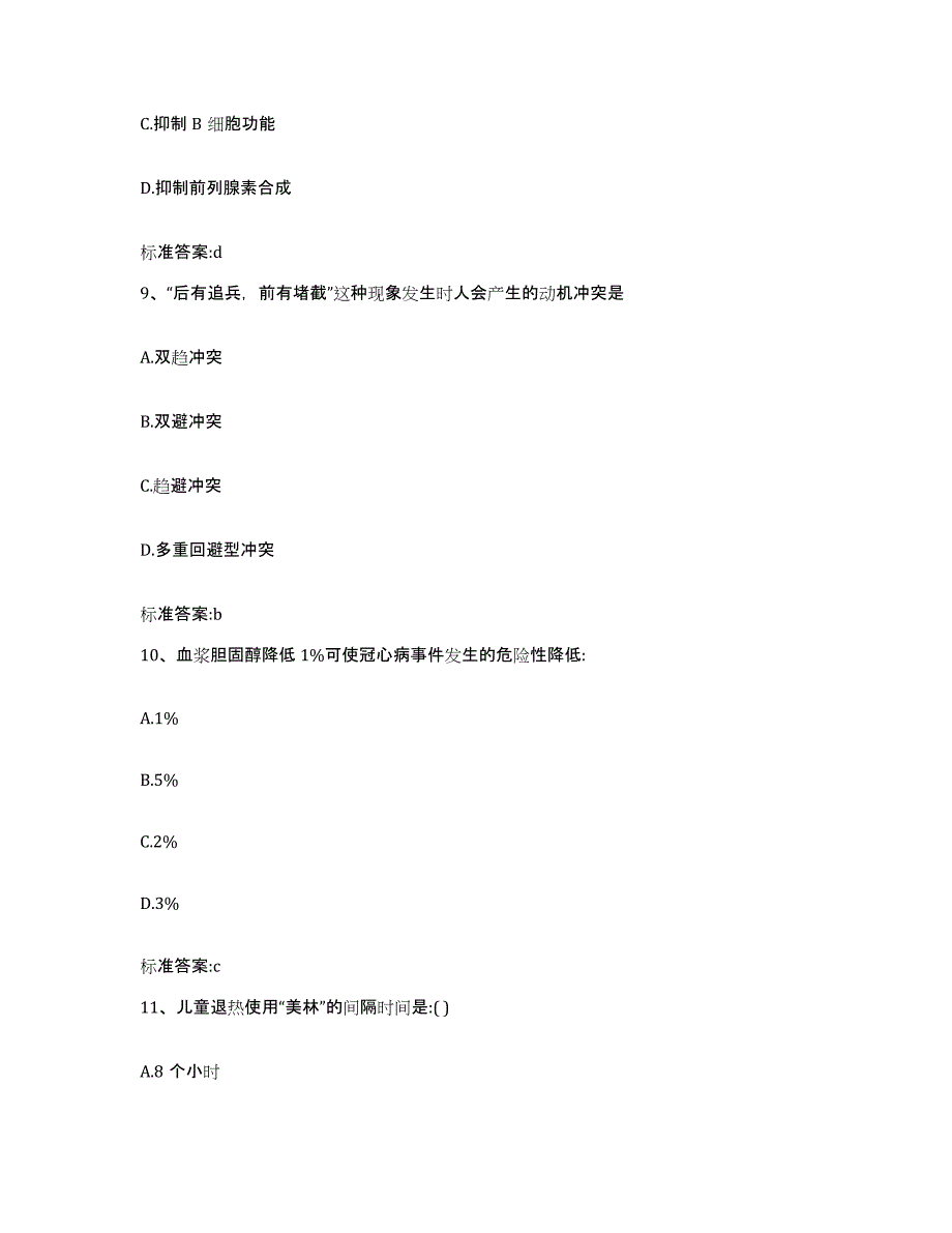 2023-2024年度宁夏回族自治区银川市贺兰县执业药师继续教育考试模考预测题库(夺冠系列)_第4页