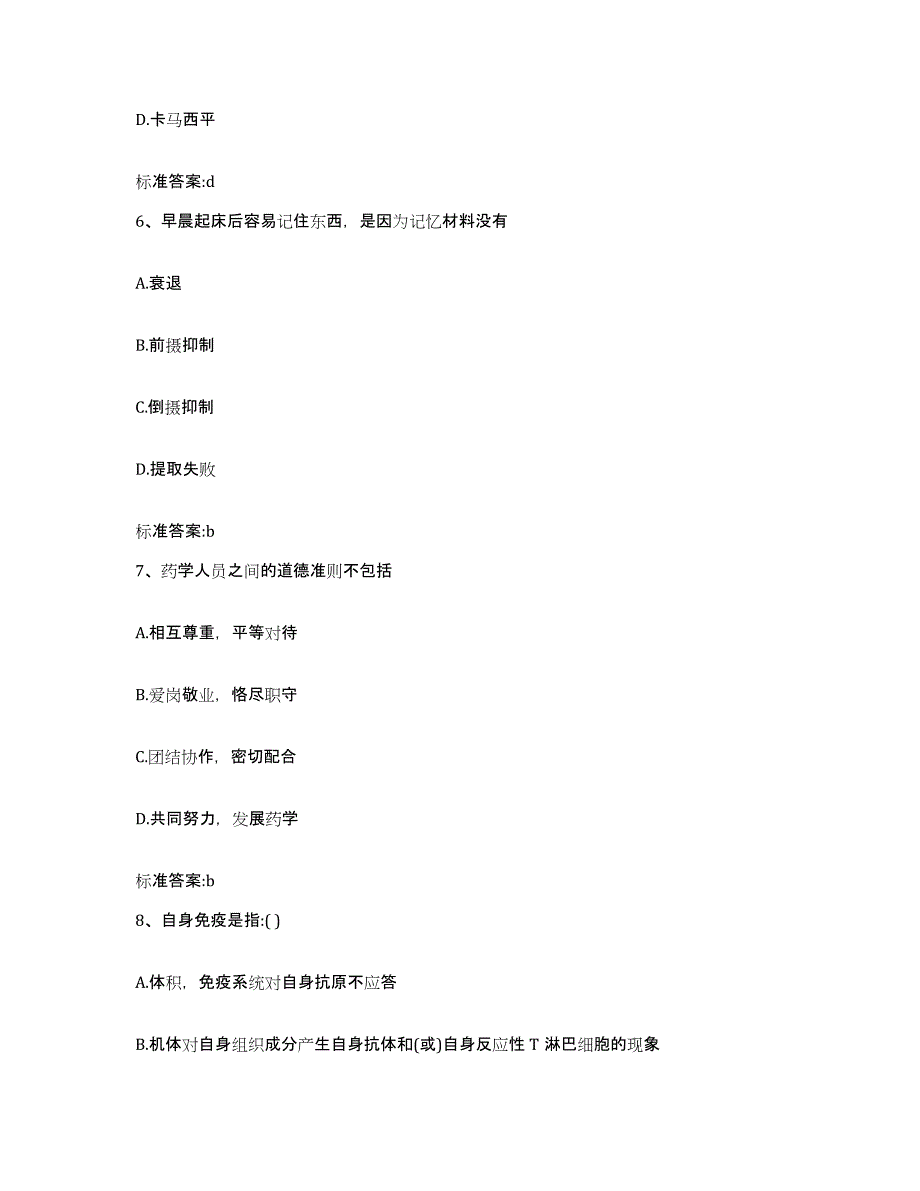 2023-2024年度贵州省执业药师继续教育考试押题练习试卷A卷附答案_第3页