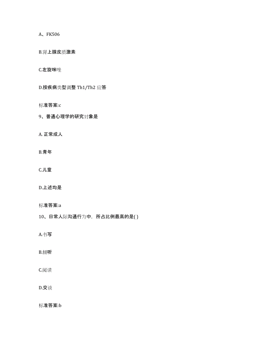 2023-2024年度河北省邢台市任县执业药师继续教育考试综合检测试卷A卷含答案_第4页