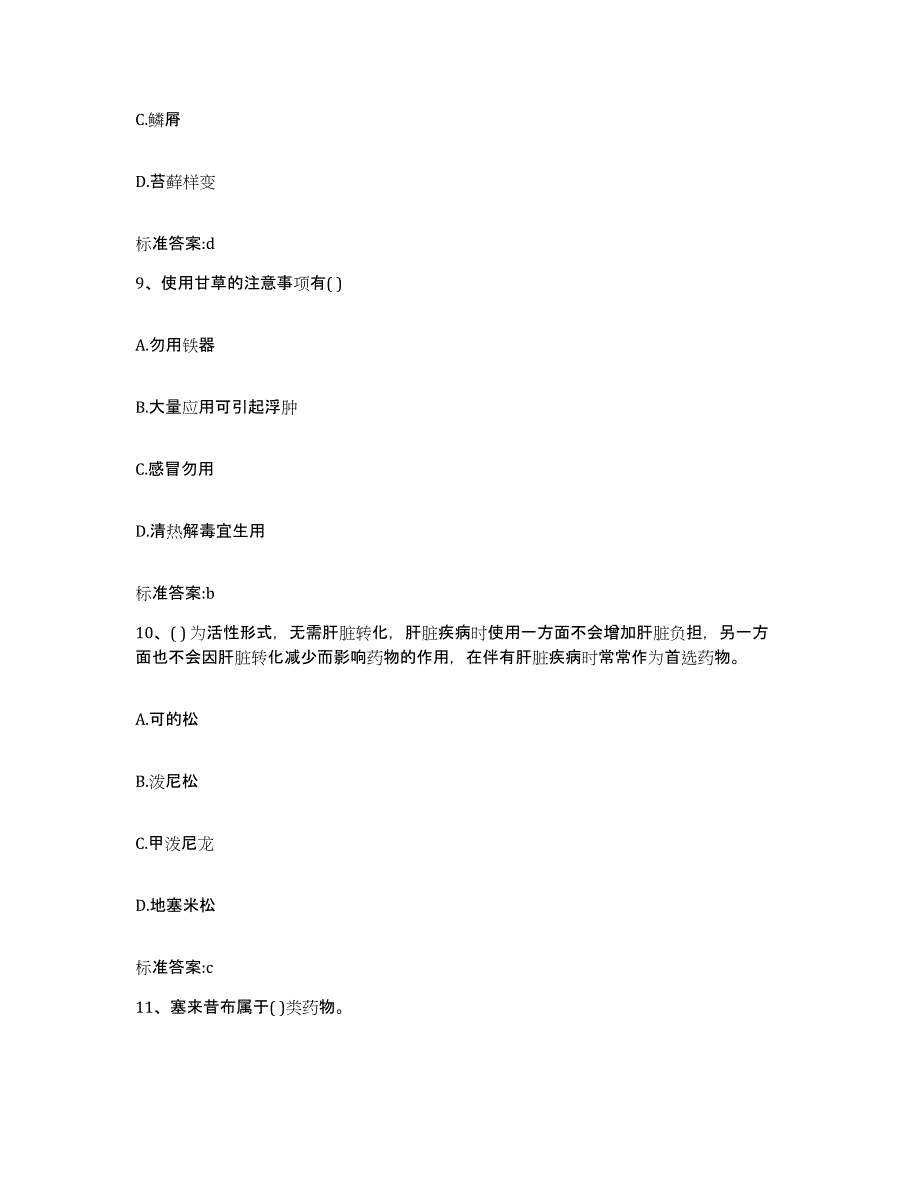 2023-2024年度河北省承德市平泉县执业药师继续教育考试押题练习试卷A卷附答案_第4页