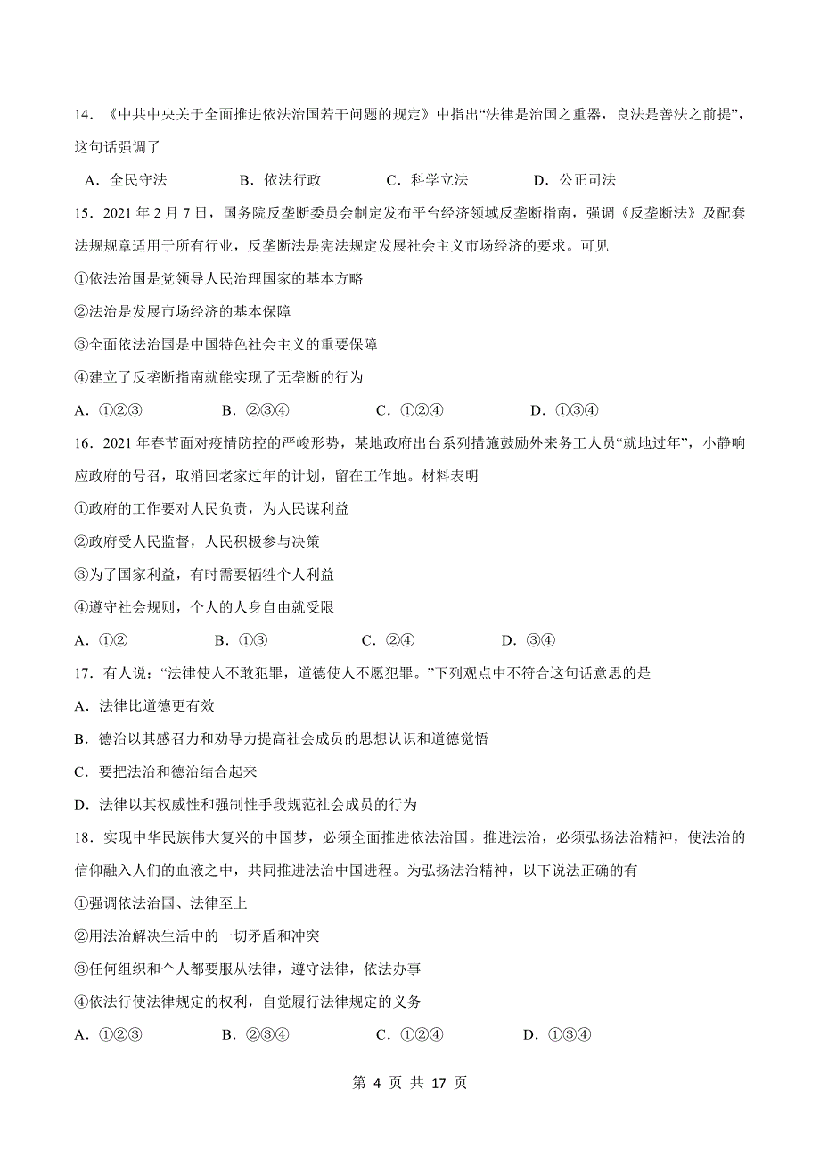 统编版九年级上册道德与法治单元测试 第二单元 民主与法治（含解析）_第4页