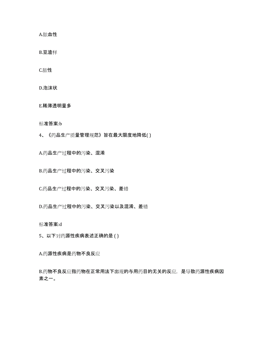 2022-2023年度北京市海淀区执业药师继续教育考试综合检测试卷B卷含答案_第2页