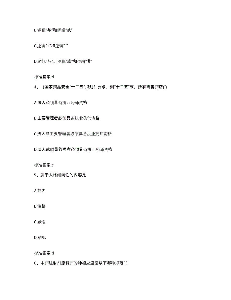 2023-2024年度贵州省贵阳市花溪区执业药师继续教育考试模拟预测参考题库及答案_第2页