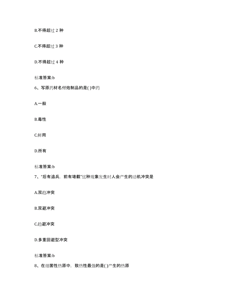 2023-2024年度山东省济宁市泗水县执业药师继续教育考试题库附答案（典型题）_第3页