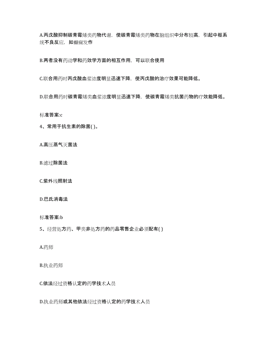 2023-2024年度河北省石家庄市无极县执业药师继续教育考试强化训练试卷A卷附答案_第2页