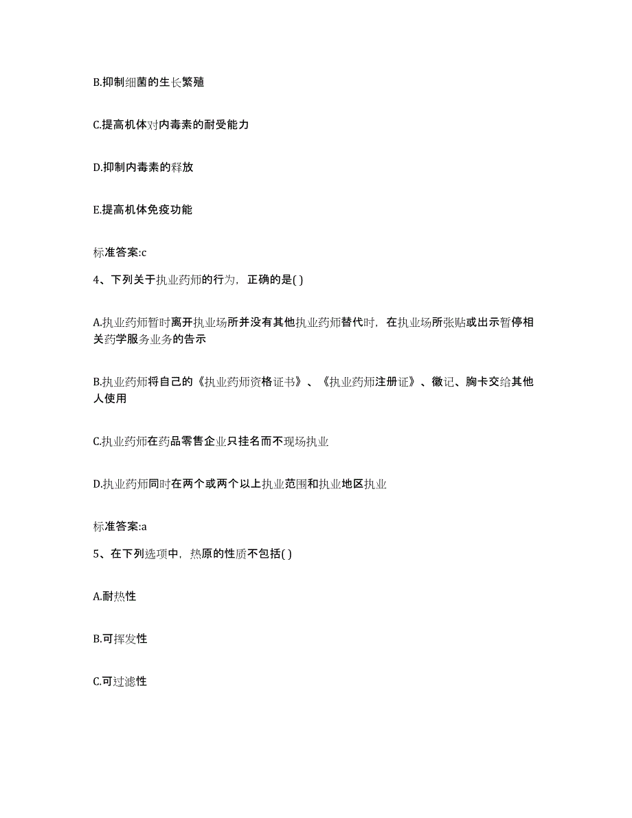 2022-2023年度吉林省白城市镇赉县执业药师继续教育考试押题练习试卷A卷附答案_第2页