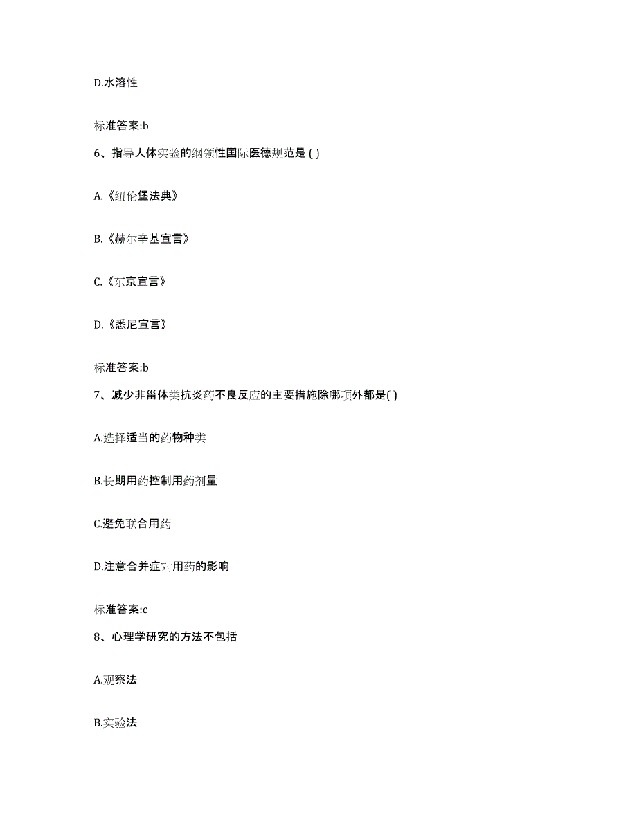 2022-2023年度吉林省白城市镇赉县执业药师继续教育考试押题练习试卷A卷附答案_第3页