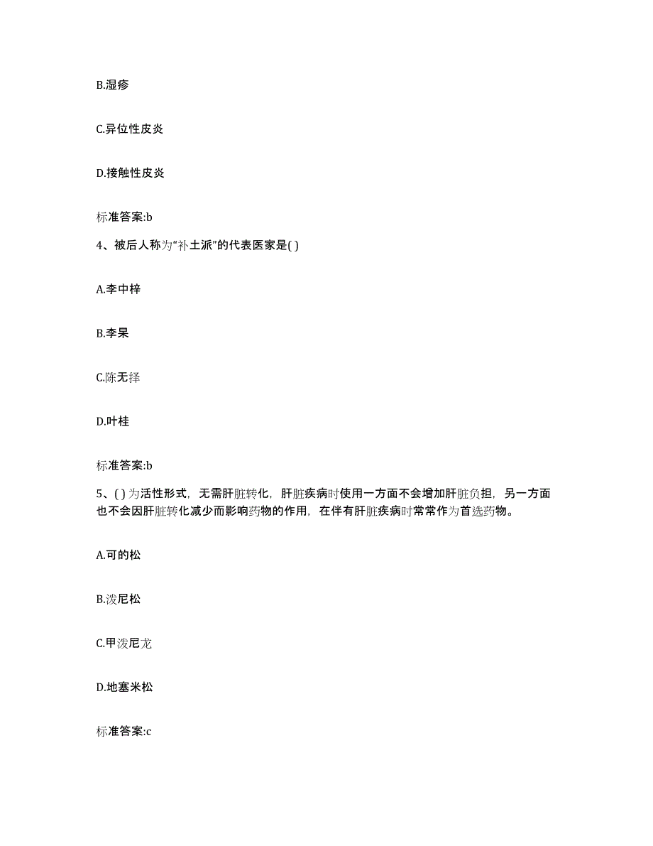 2023-2024年度湖南省娄底市双峰县执业药师继续教育考试能力提升试卷A卷附答案_第2页