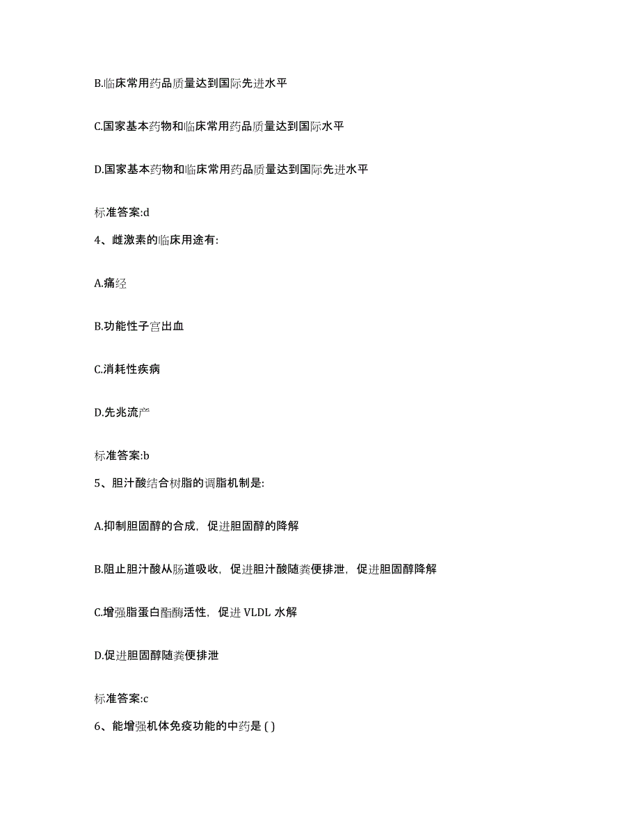 2023-2024年度江西省抚州市资溪县执业药师继续教育考试基础试题库和答案要点_第2页