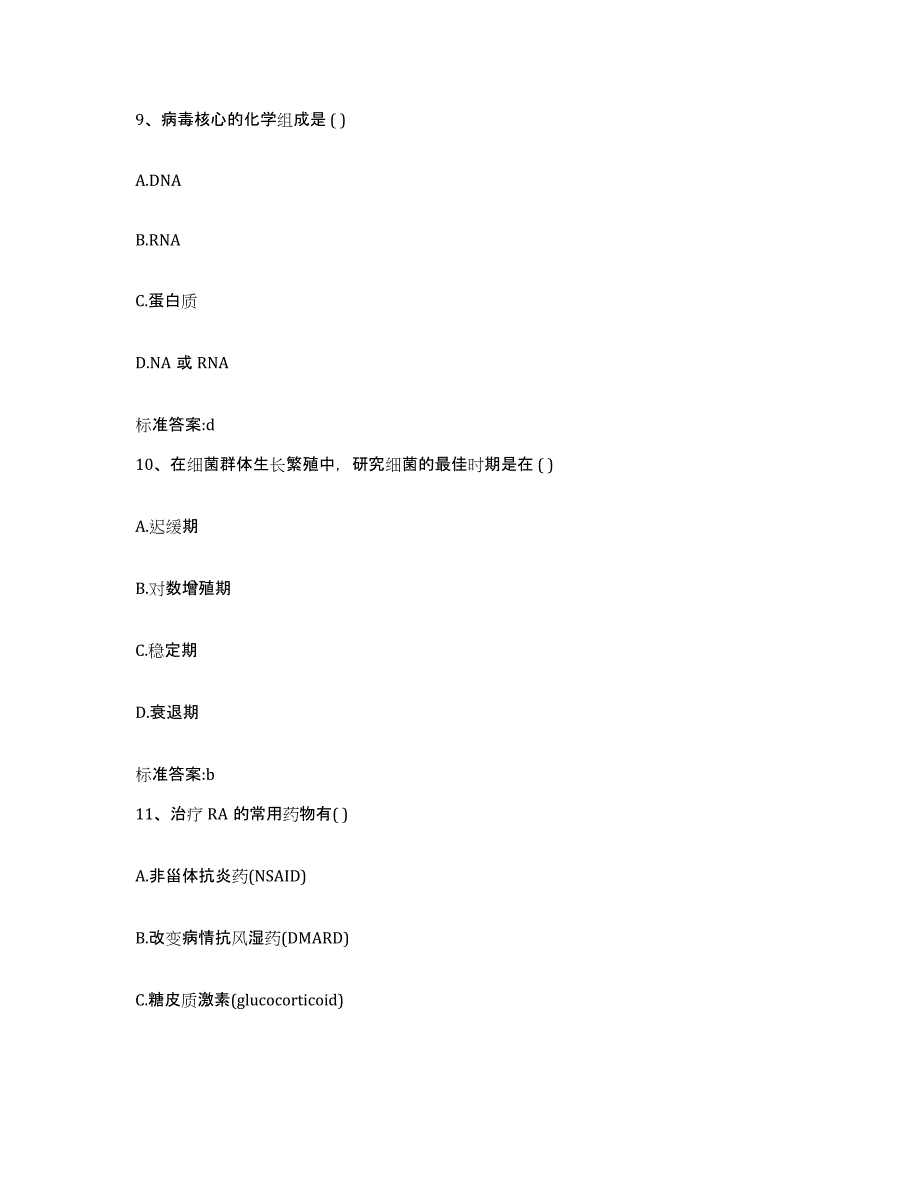 2023-2024年度辽宁省沈阳市沈河区执业药师继续教育考试提升训练试卷B卷附答案_第4页