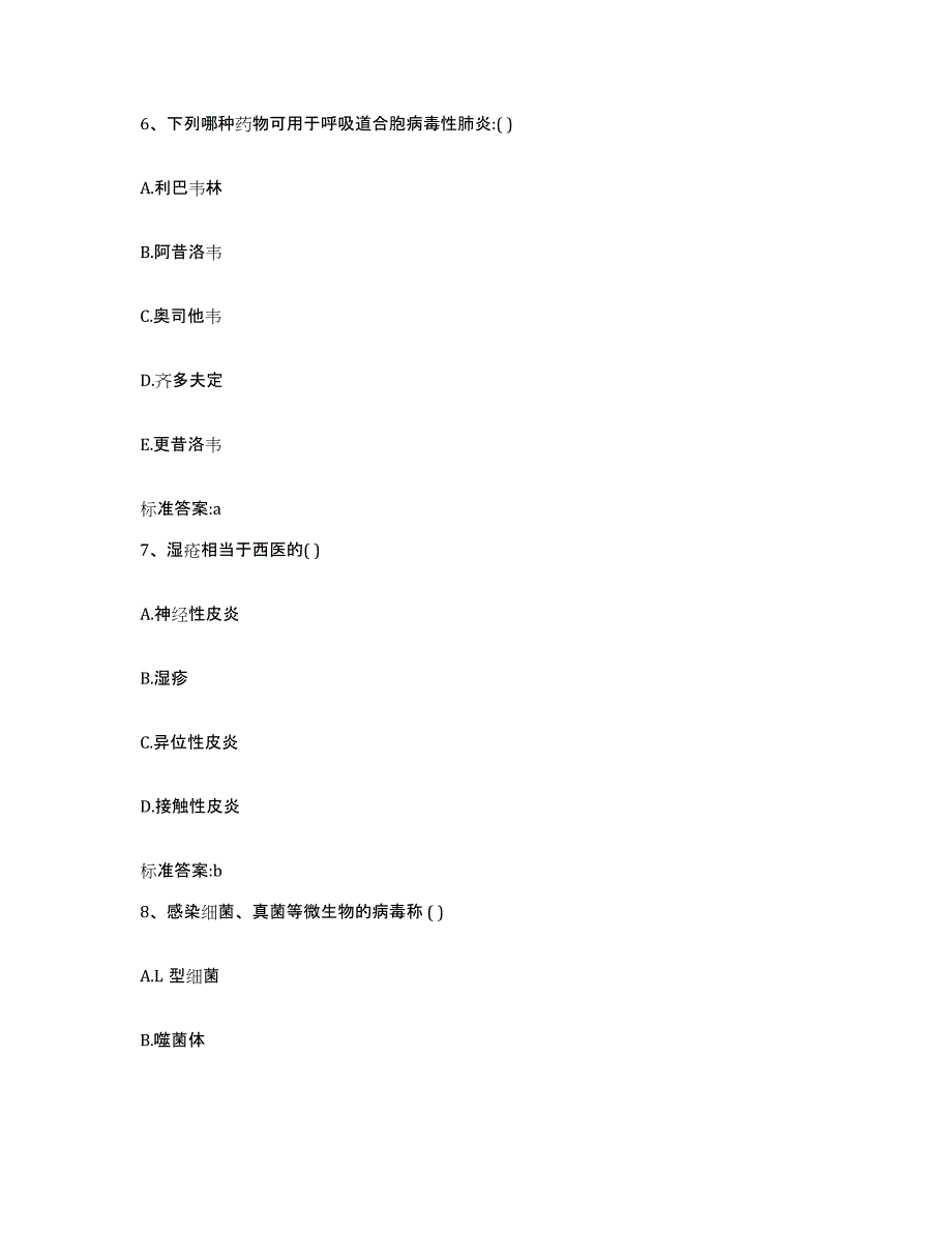 2022-2023年度吉林省吉林市龙潭区执业药师继续教育考试题库综合试卷B卷附答案_第3页