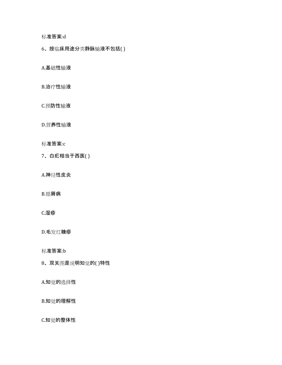 2023-2024年度黑龙江省绥化市明水县执业药师继续教育考试模拟考试试卷B卷含答案_第3页