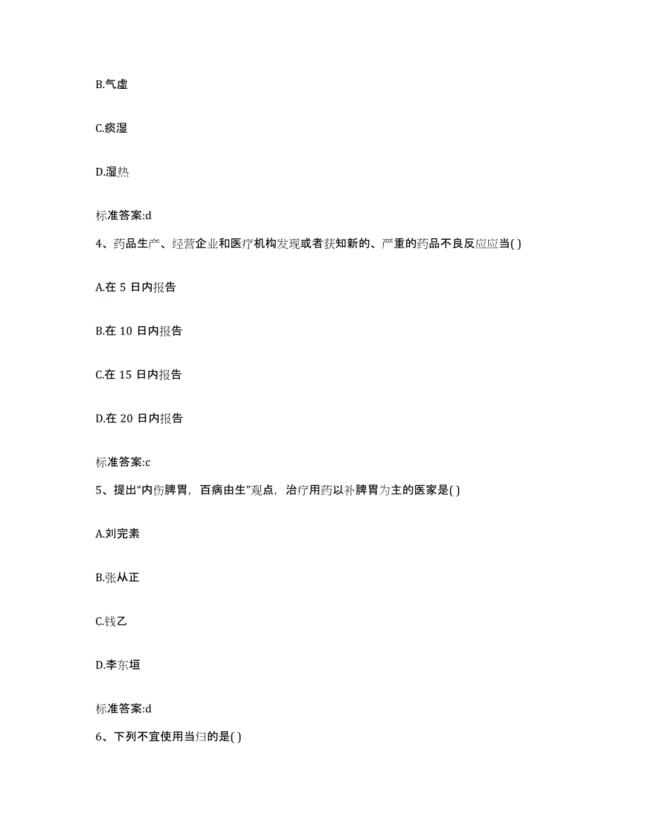 2022-2023年度内蒙古自治区赤峰市巴林左旗执业药师继续教育考试题库与答案_第2页