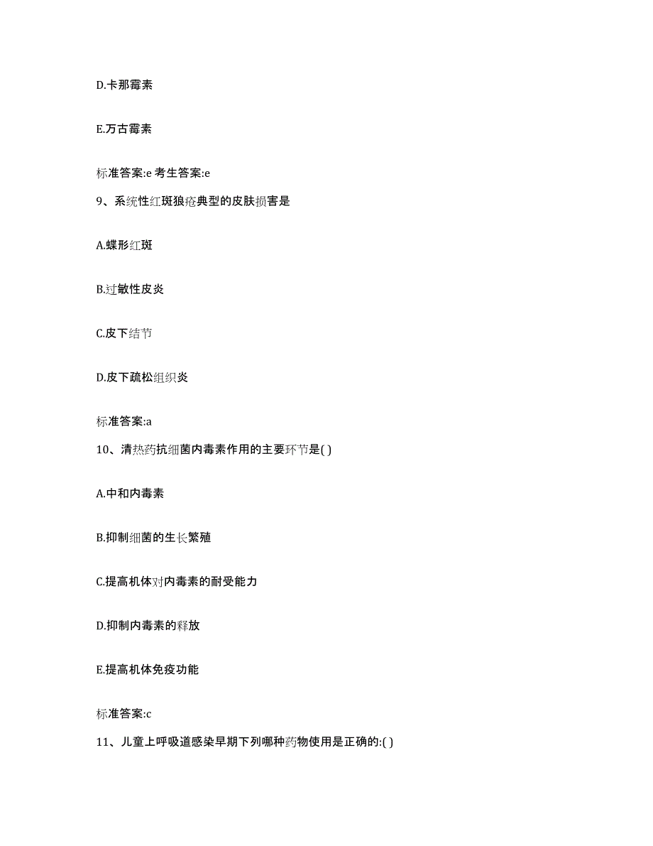 2023-2024年度辽宁省辽阳市太子河区执业药师继续教育考试综合检测试卷B卷含答案_第4页